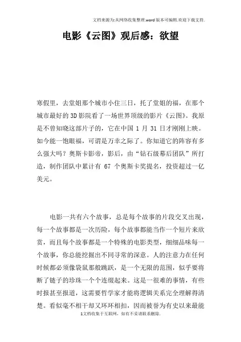 电影云图观后感：欲望