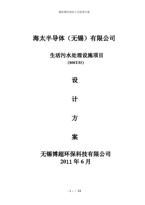 酸洗磷化废水工艺处理方案