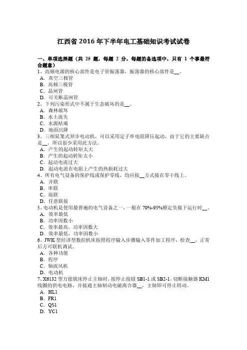 江西省2016年下半年电工基础知识考试试卷
