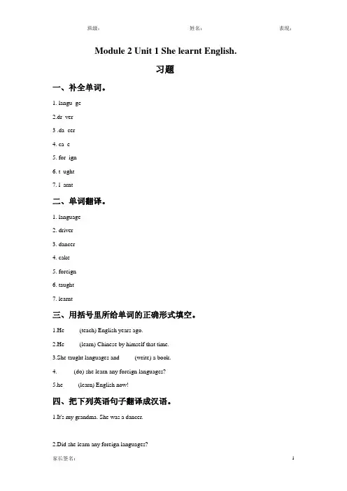 外研版(三起)五年级英语下册module 2 unit 1 she learnt english课后练习题