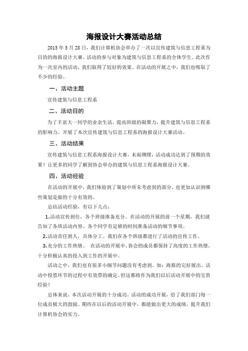 计算机协会海报设计大赛  活动总结