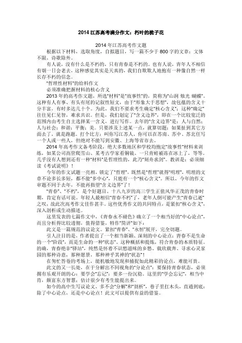 2014江苏高考满分作文
