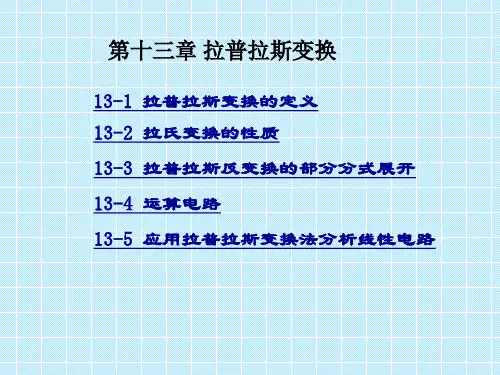拉普拉斯变换