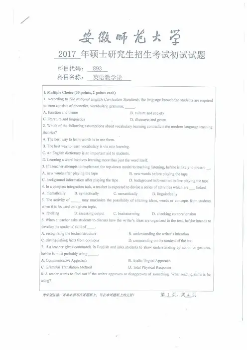 安徽师范大学2017年《893英语教学论》考研专业课真题试卷