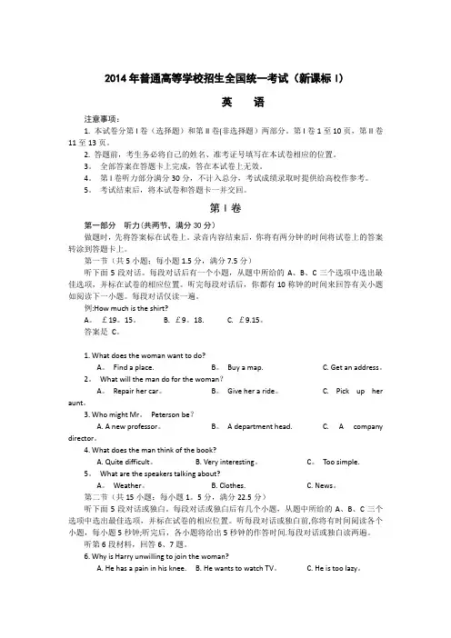2014年高考新课标1全国卷英语试题及答案