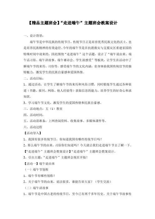 【精品主题班会】“走进端午”主题班会教案设计