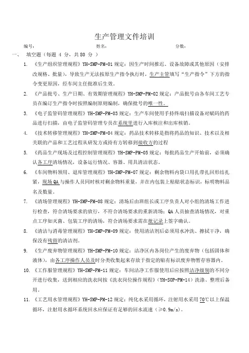 药企生产管理试卷(含答案)
