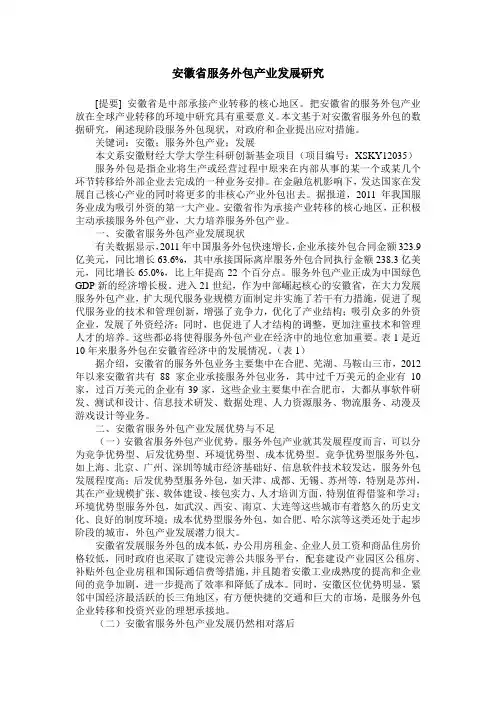 安徽省服务外包产业发展研究