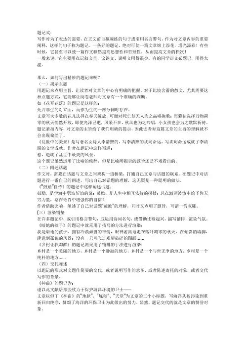 作文形式指导——题记式