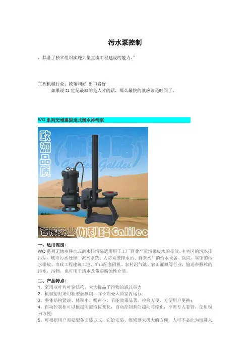 污水泵控制