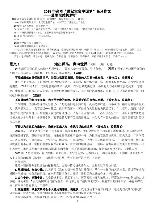 2018年高考一卷高分作文
