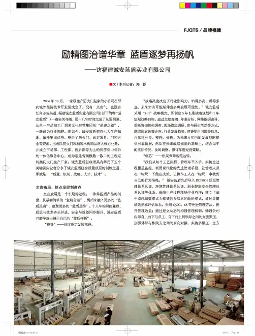 励精图治谱华章 蓝盾逐梦再扬帆——访福建诚安蓝盾实业有限公司