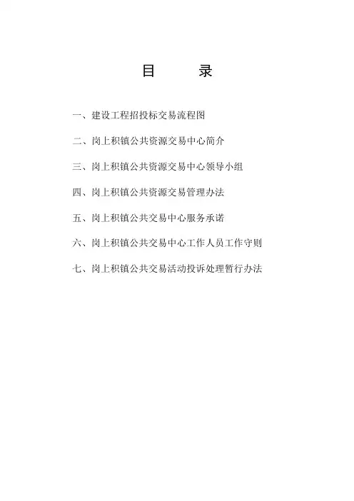 一,建设工程招投标交易流程图