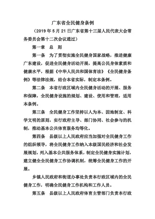 广东省全民健身条例