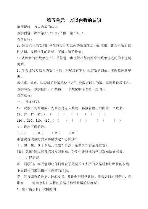 人教版二年级数学下册教案 第五单元 万以内数的认识第4课时