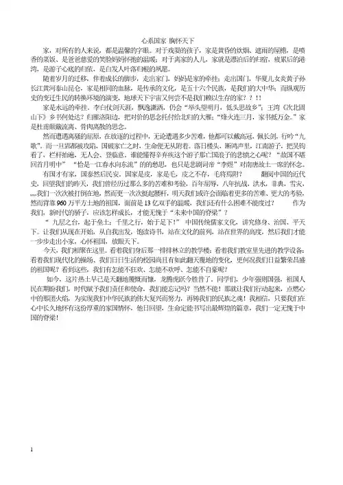 七年级语文下册第二单元综合性学习心系国家 胸怀天下