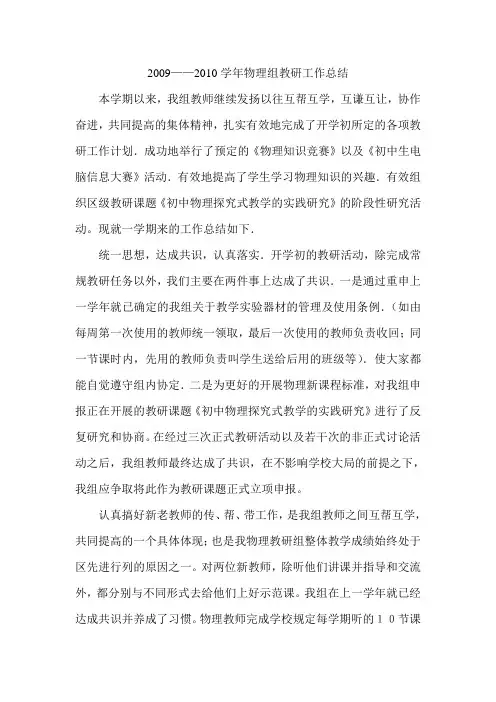 物理组教研工作总结