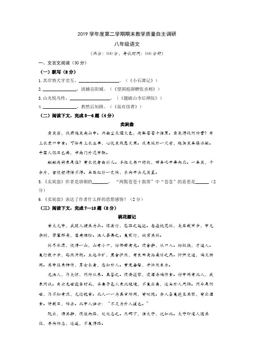 2020年浦东新区第四教育署八下期末语文试卷(含答案)