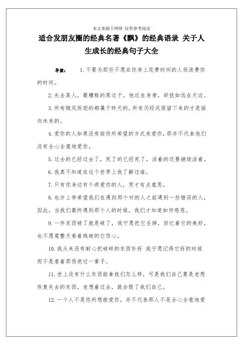 适合发朋友圈的经典名著《飘》的经典语录 关于人生成长的经典句子大全