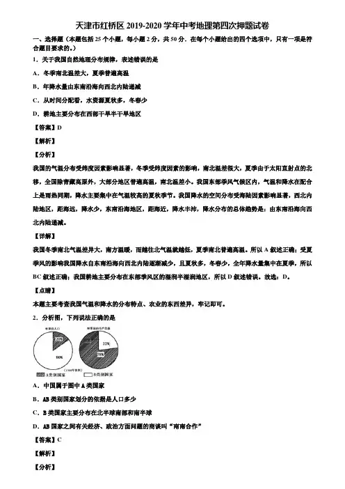 天津市红桥区2019-2020学年中考地理第四次押题试卷含解析