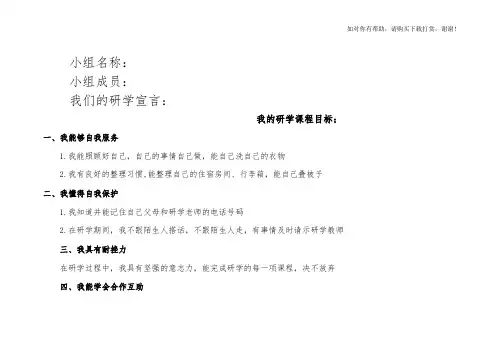 研学 手册