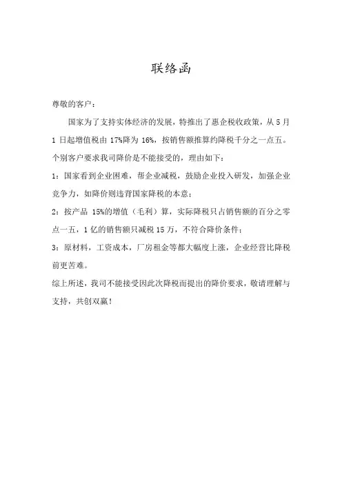 供应商要求降价的回复函