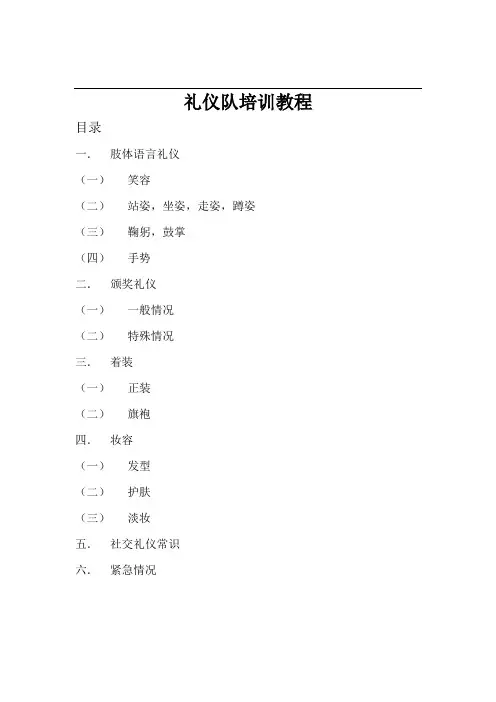 礼仪小姐培训教程