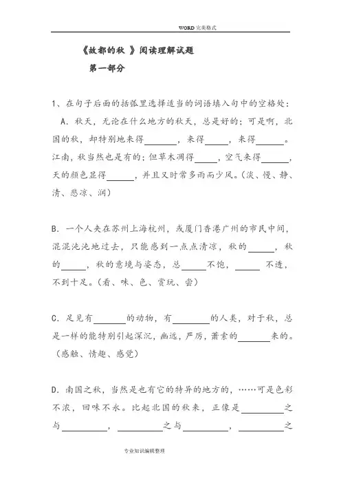 《故都的秋》阅读练习和答案解析