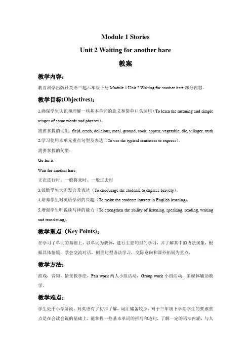 Module 1 Stories Unit 2 Waiting for another hare 教案-优质公开课-教科三起6下精品
