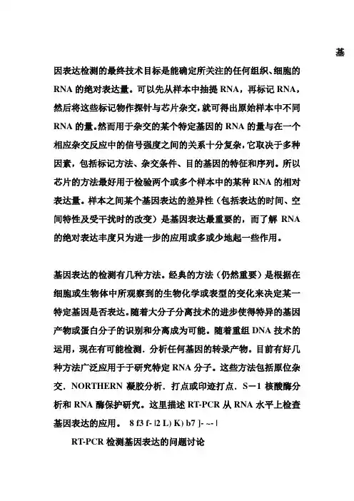 基因表达的检测的几种方法