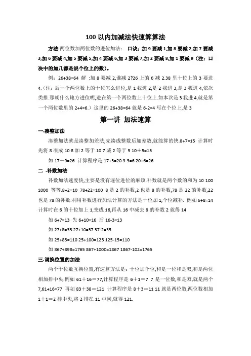 100以内加减法方法