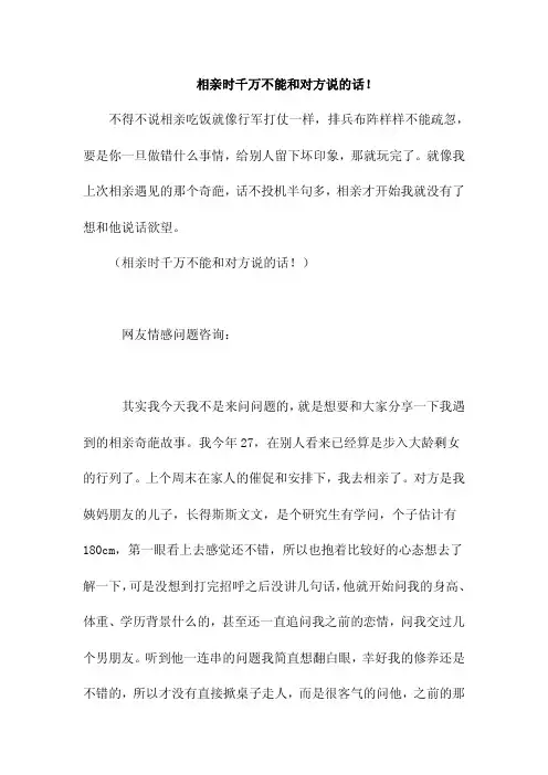 相亲时千万不能和对方说的话!