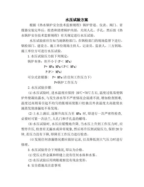 水压试验方案