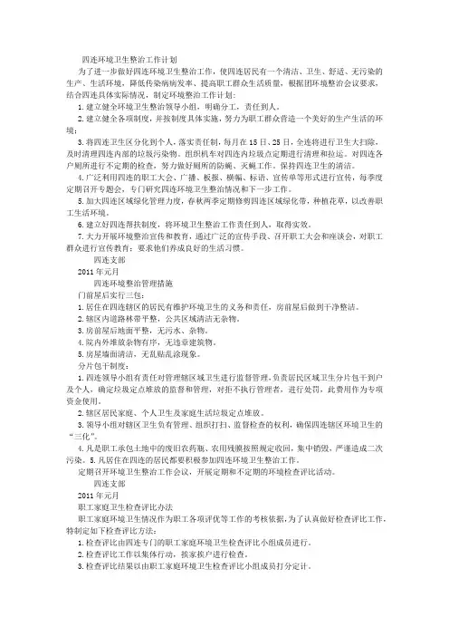 连队环境卫生整治工作计划