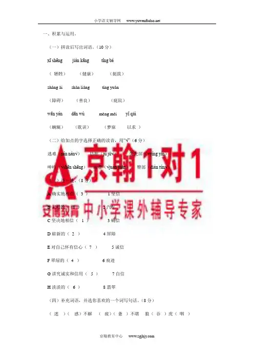 四年级语文下册期中试卷及答案 2