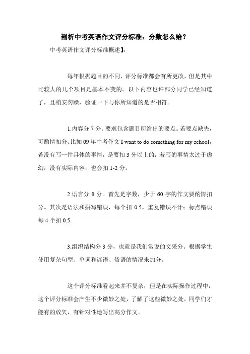剖析中考英语作文评分标准：分数怎么给？