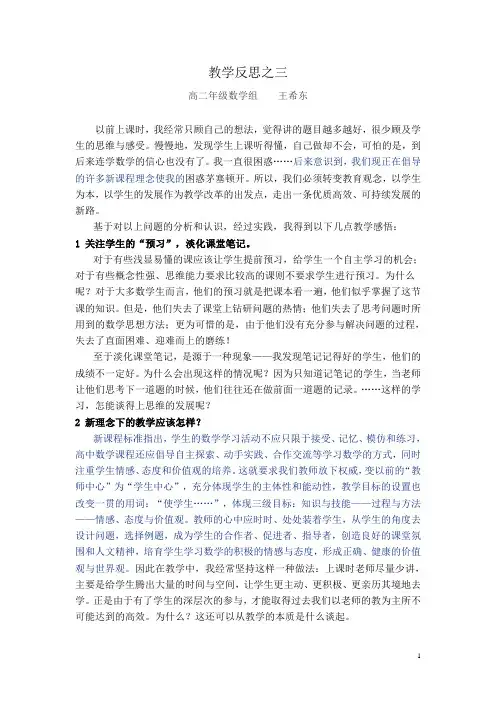高二数学教学反思之三