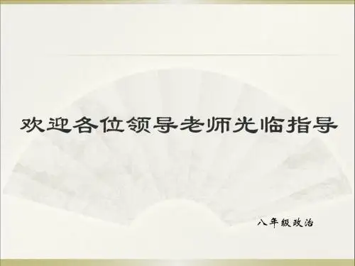 8.3“缩小差距之路——西部大开发”课件