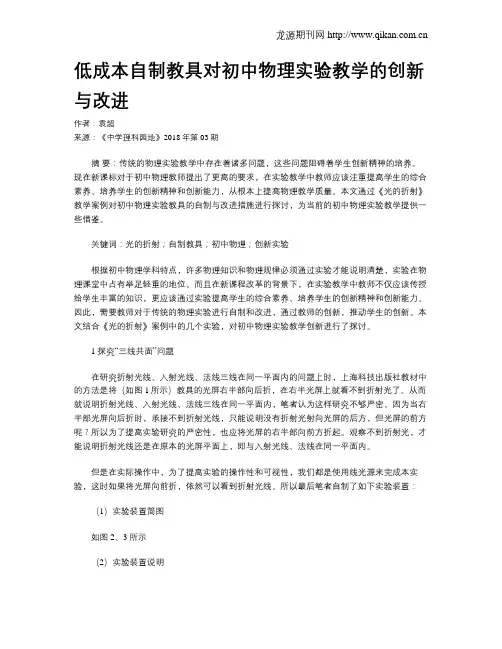 低成本自制教具对初中物理实验教学的创新与改进