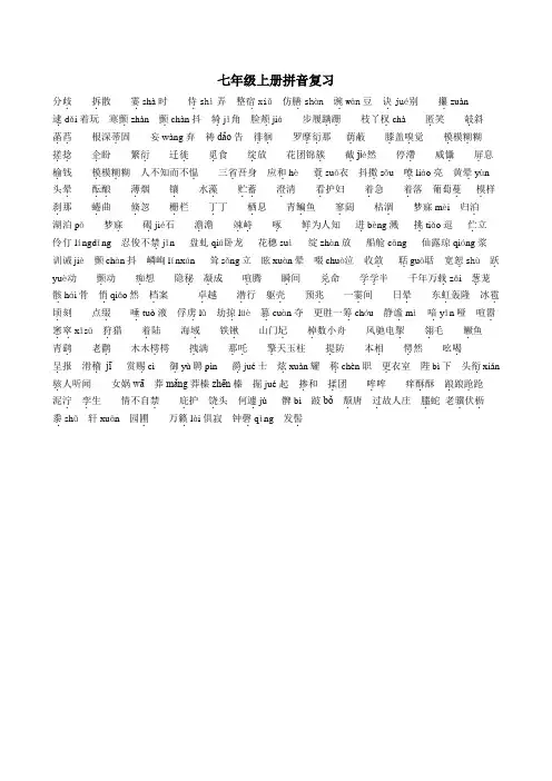 2013版人教版七年级上册拼音复习