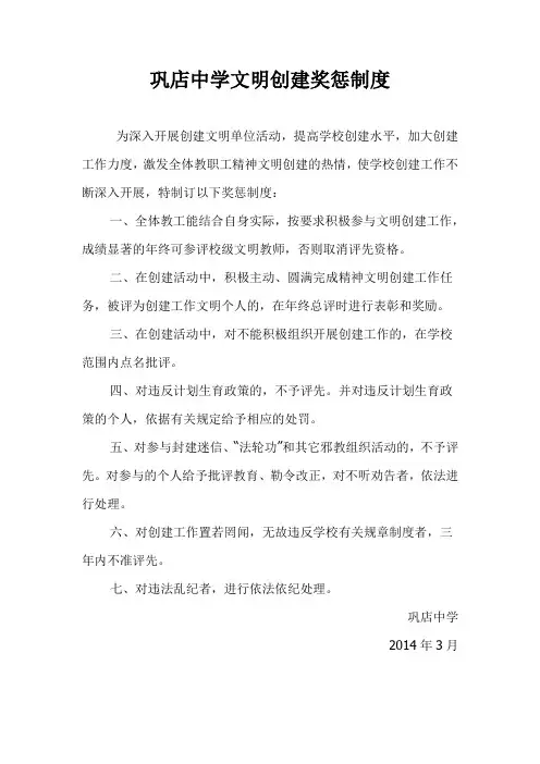 学校精神文明创建奖惩制度