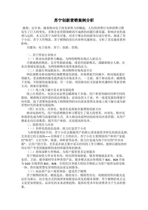 苏宁创新营销案例分析