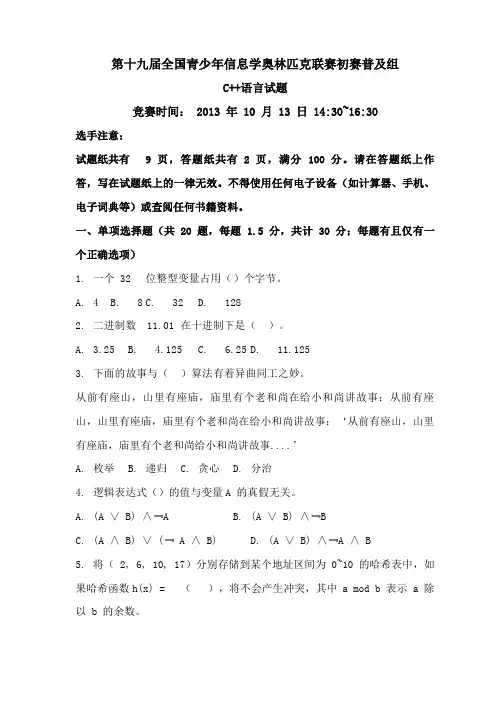 NOIP初赛普及组C题目及答案