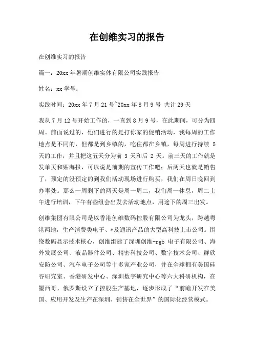 在创维实习的报告