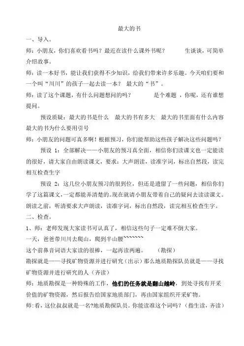 人教版小学语文二年级下册《最大的书》教案
