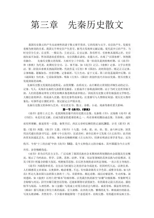 第三章 先秦历史散文