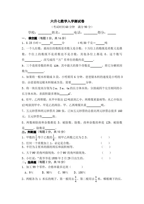 六年级升七年级数学入学测试卷及答案(1)