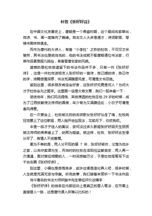 杜牧《张好好诗》