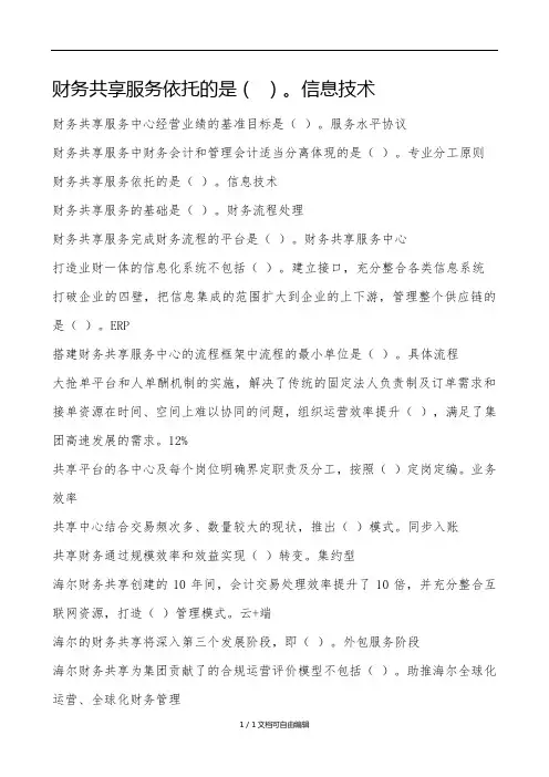 财务共享服务中心建设 2
