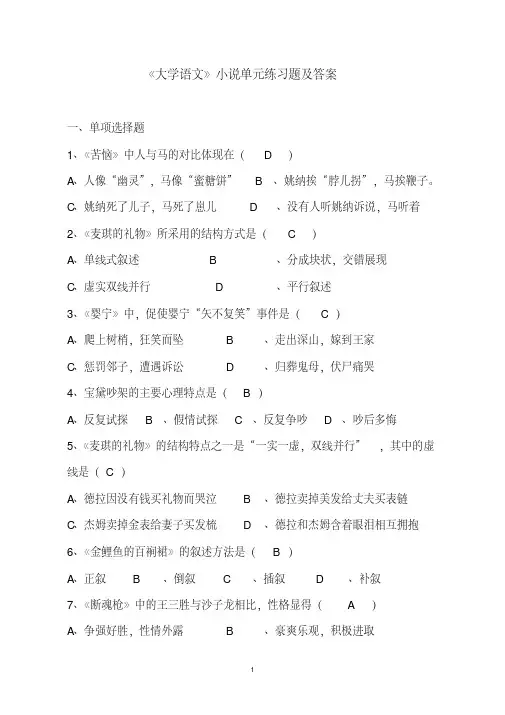 自考《大学语文》小说单元练习题及答案